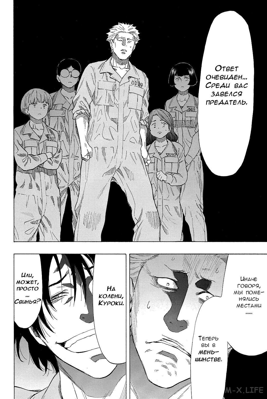 Read Игра друзей Manga Online