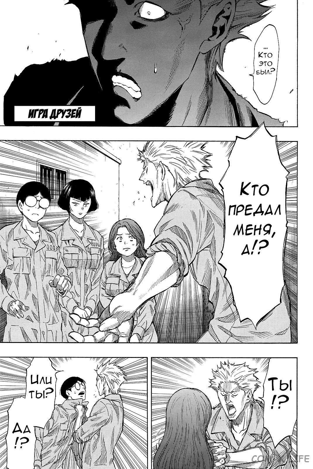 Read Игра друзей Manga Online
