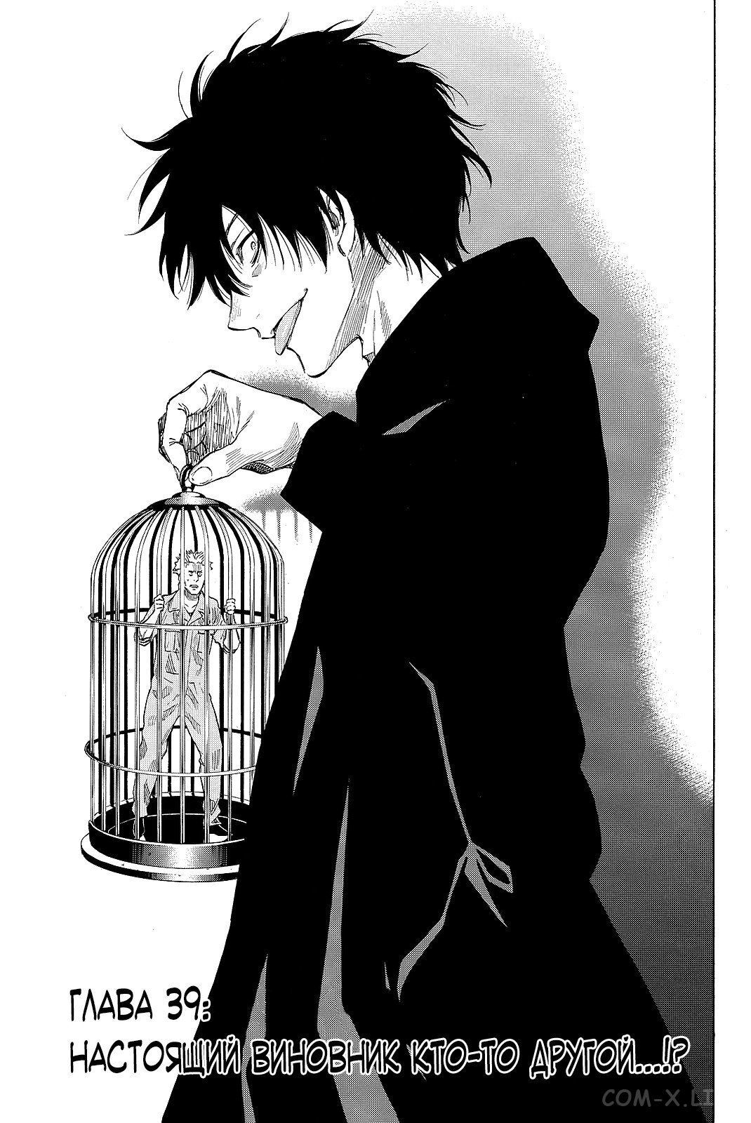 Read Игра друзей Manga Online