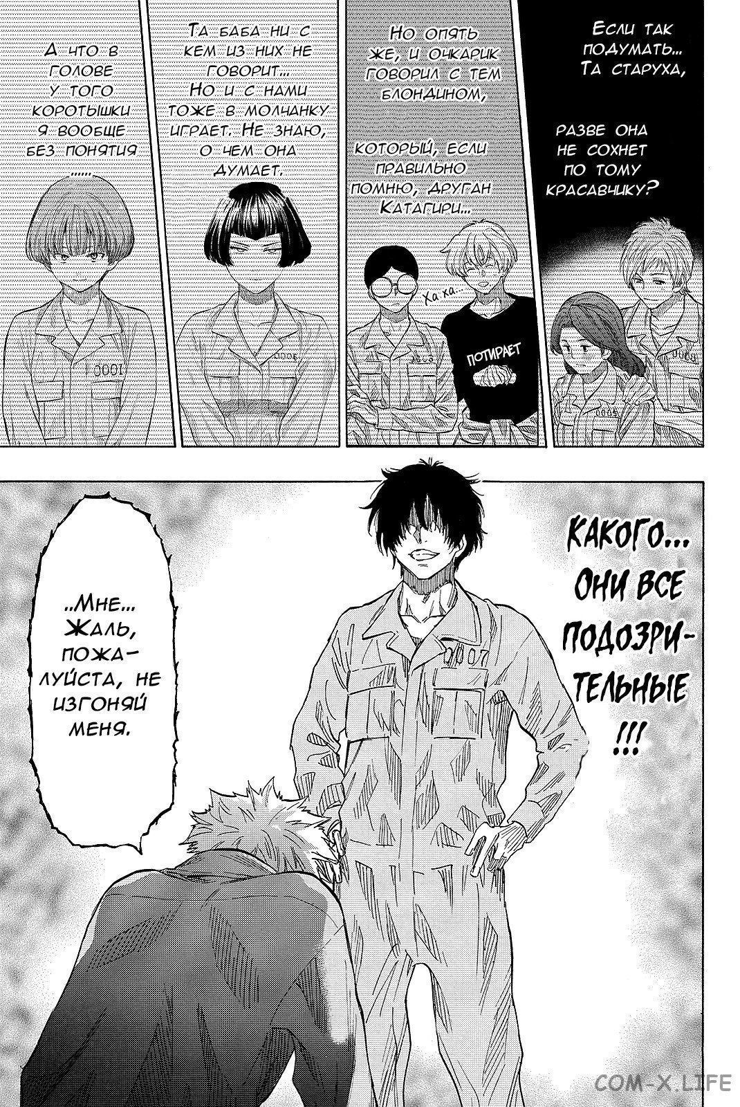 Read Игра друзей Manga Online