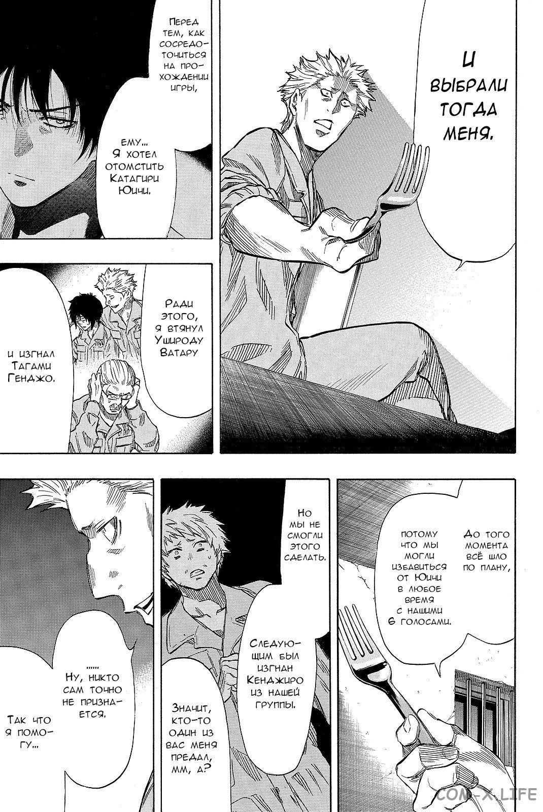 Read Игра друзей Manga Online