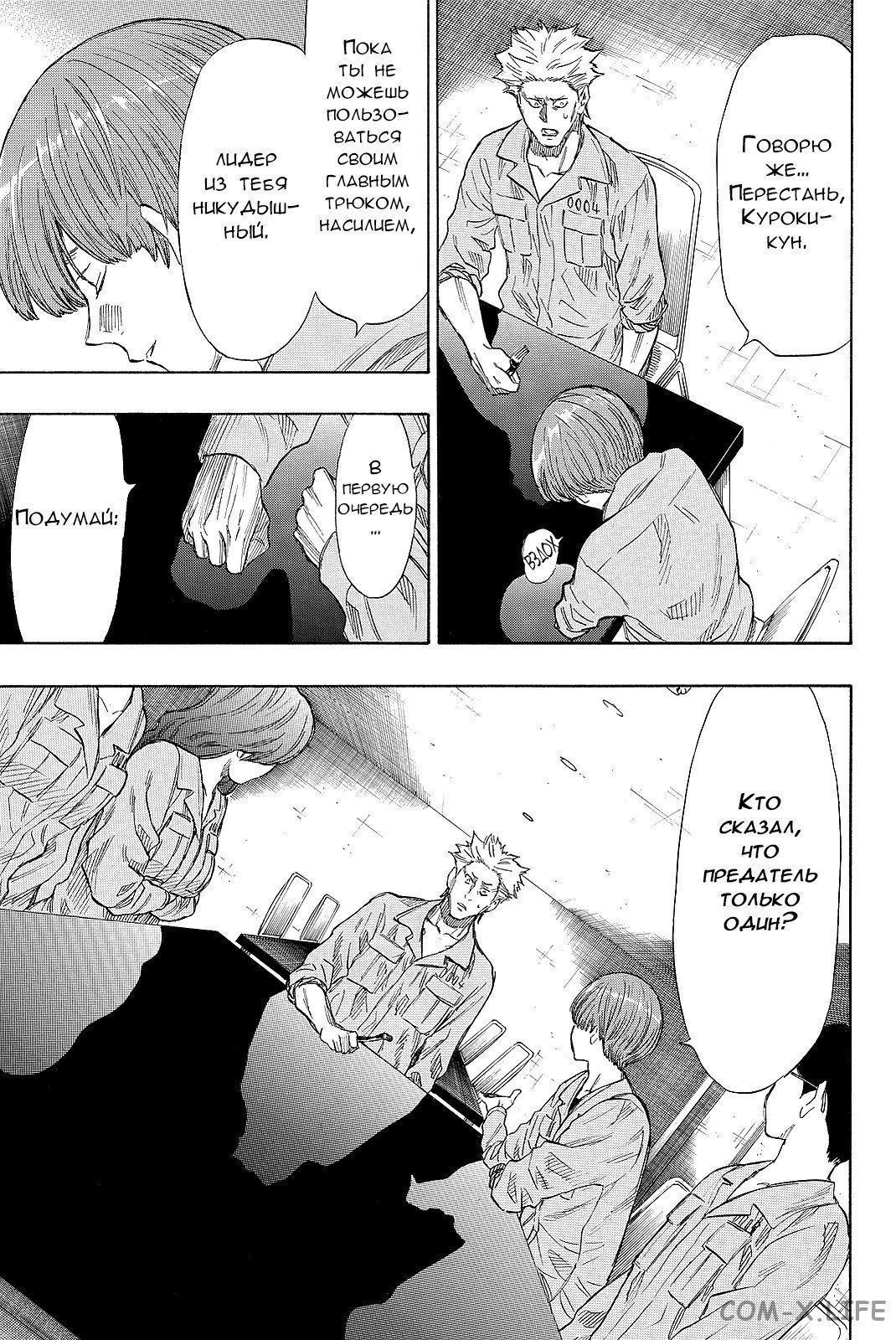 Read Игра друзей Manga Online