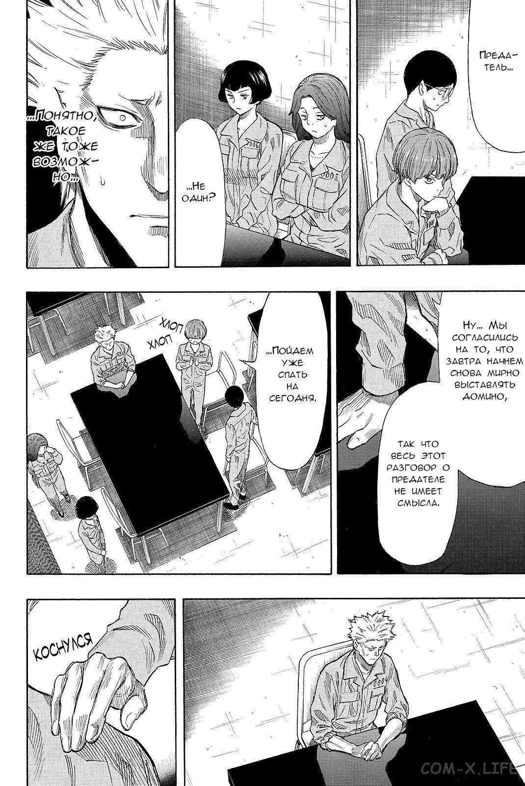 Read Игра друзей Manga Online