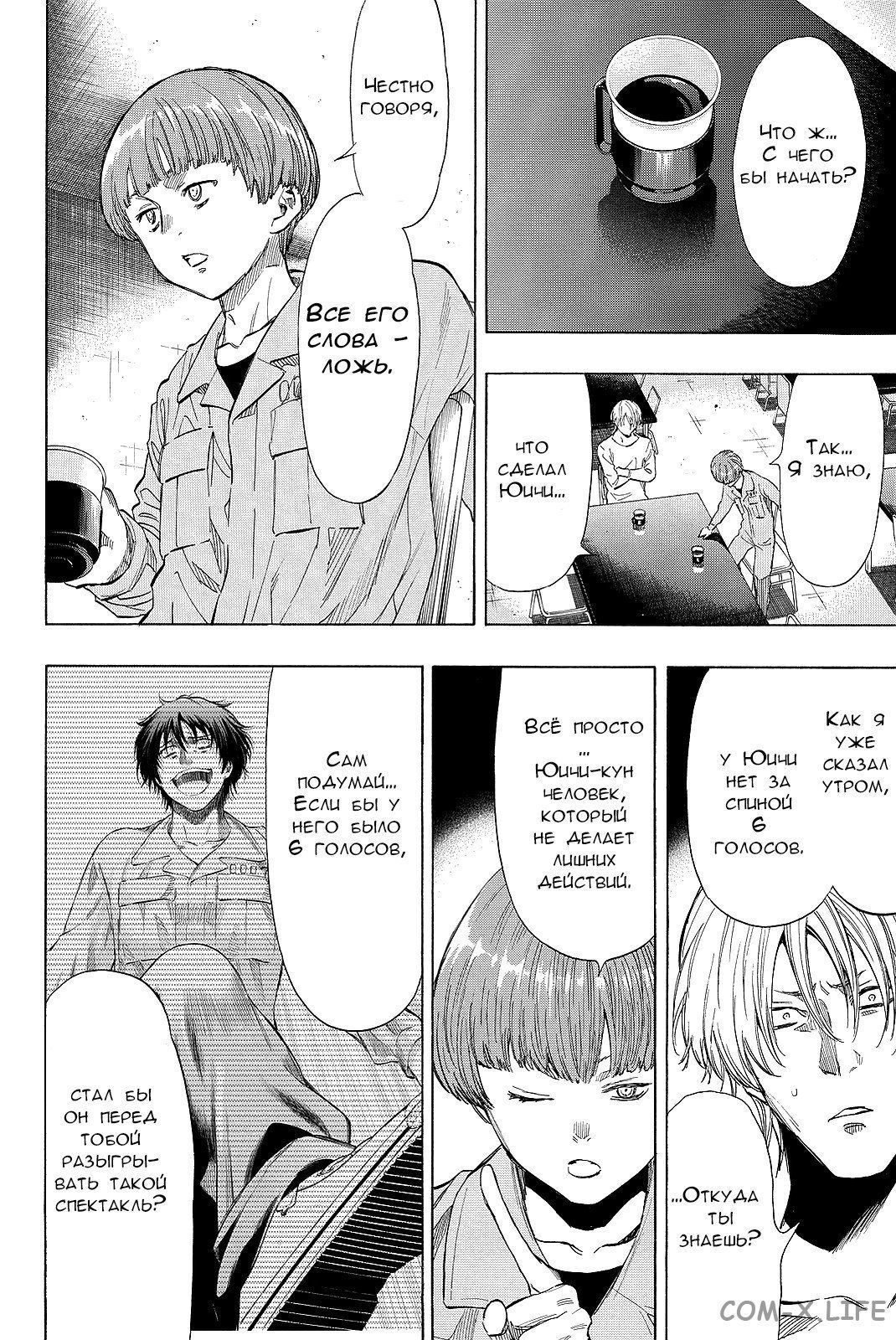 Read Игра друзей Manga Online
