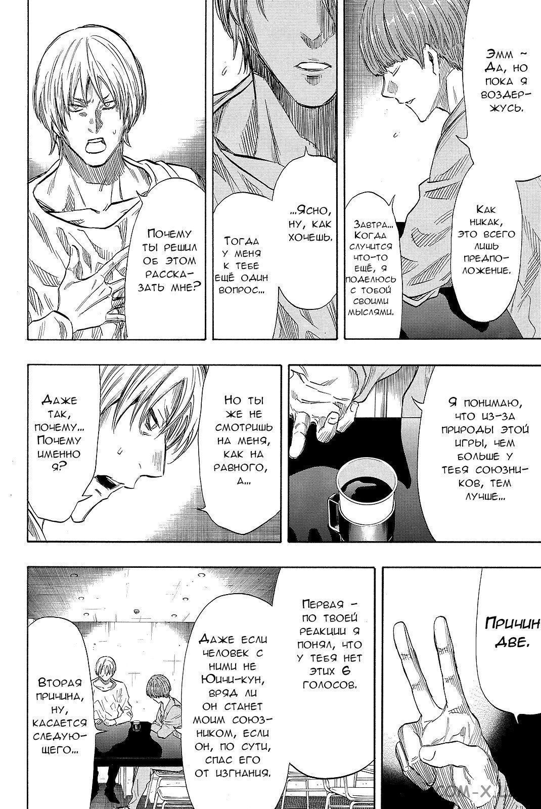 Read Игра друзей Manga Online