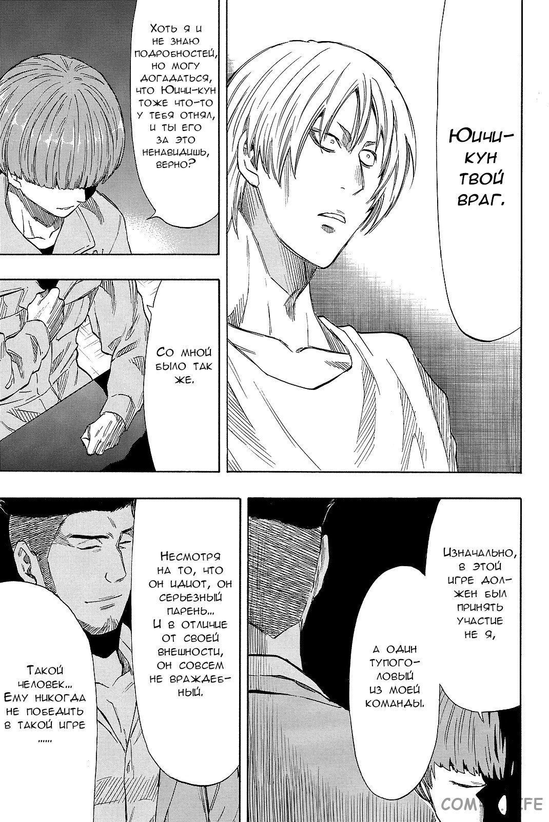 Read Игра друзей Manga Online