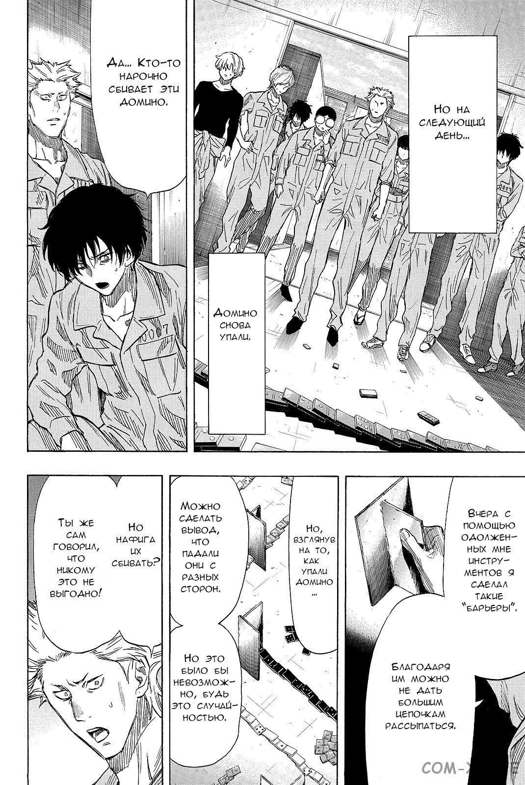 Read Игра друзей Manga Online