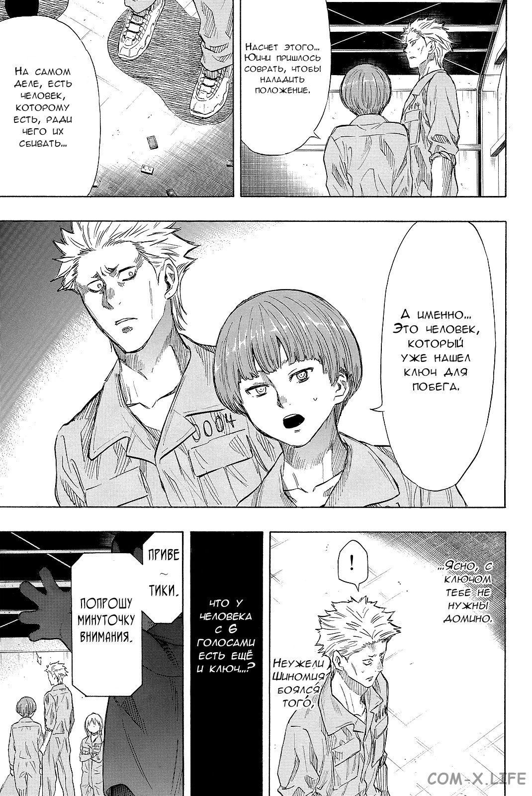 Read Игра друзей Manga Online