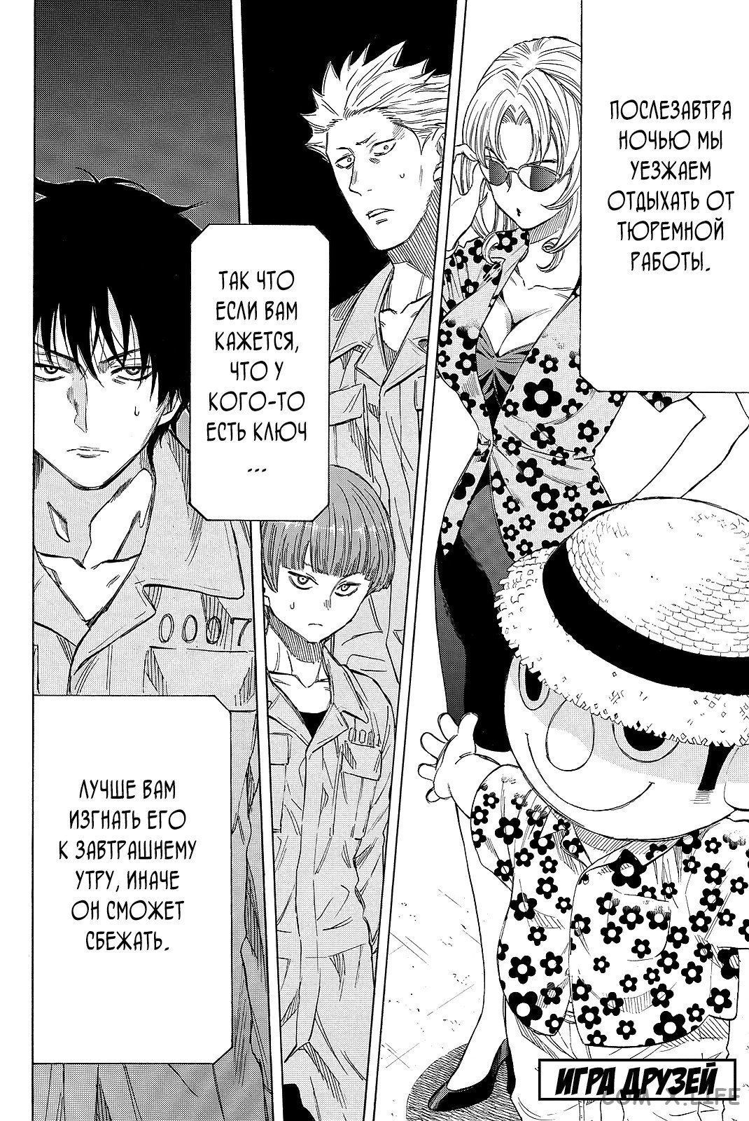 Read Игра друзей Manga Online