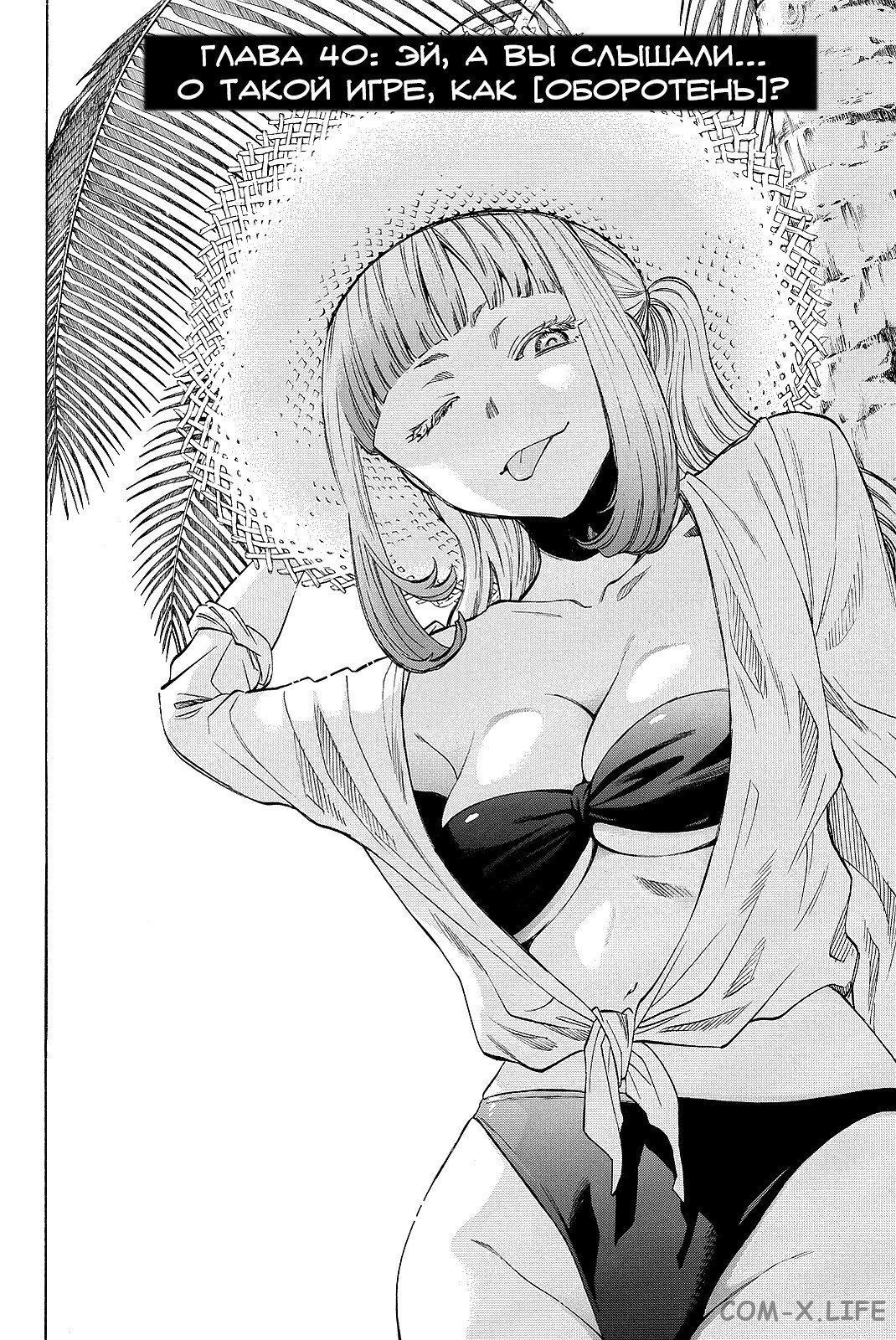 Read Игра друзей Manga Online