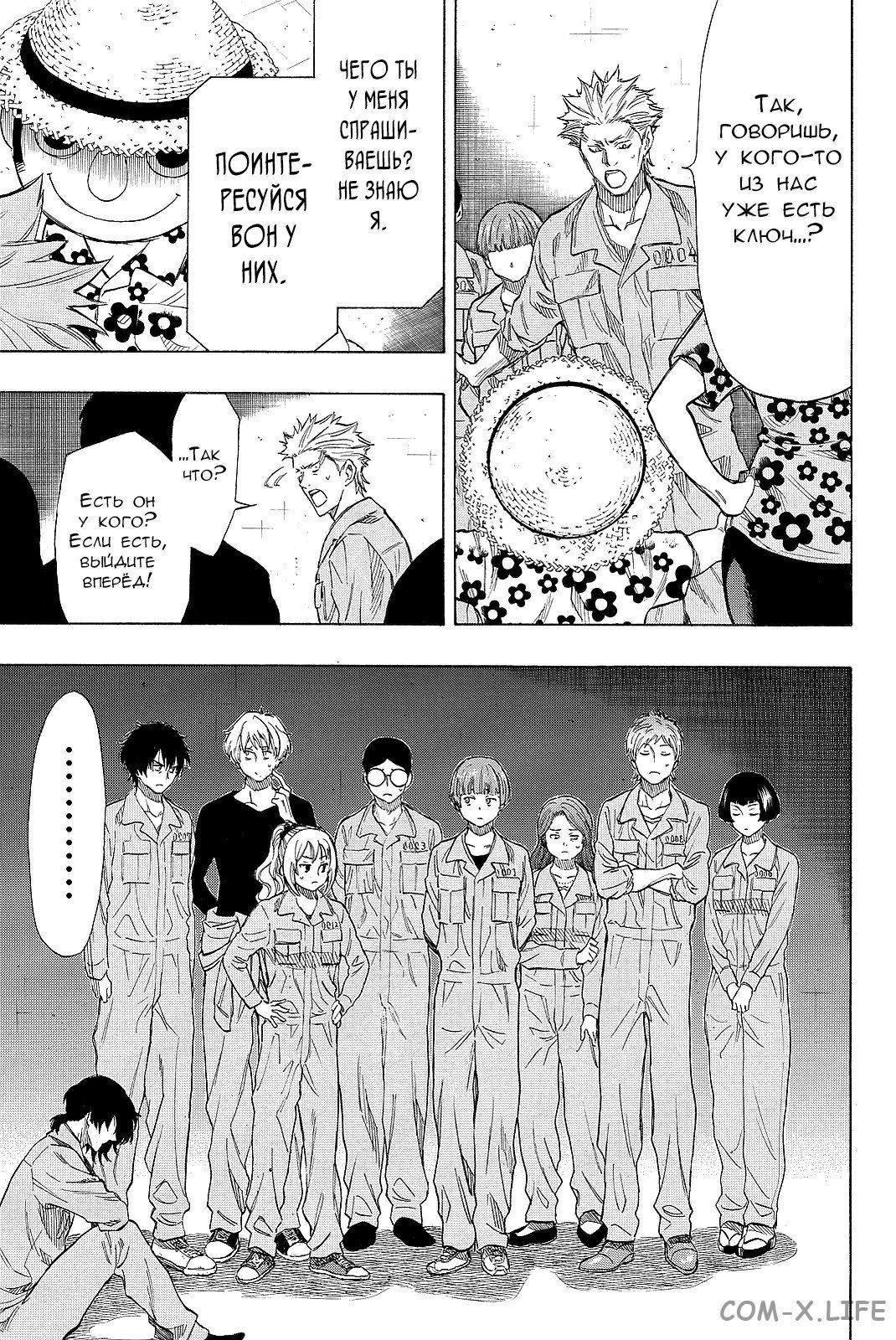 Read Игра друзей Manga Online
