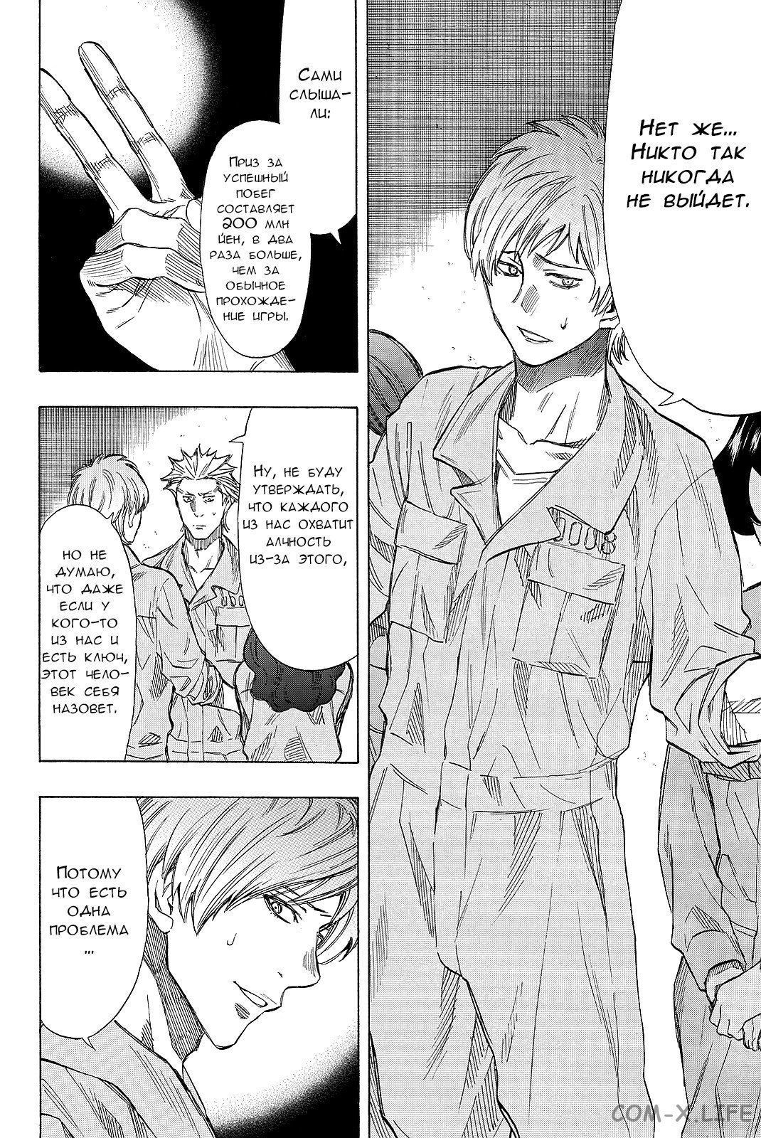 Read Игра друзей Manga Online