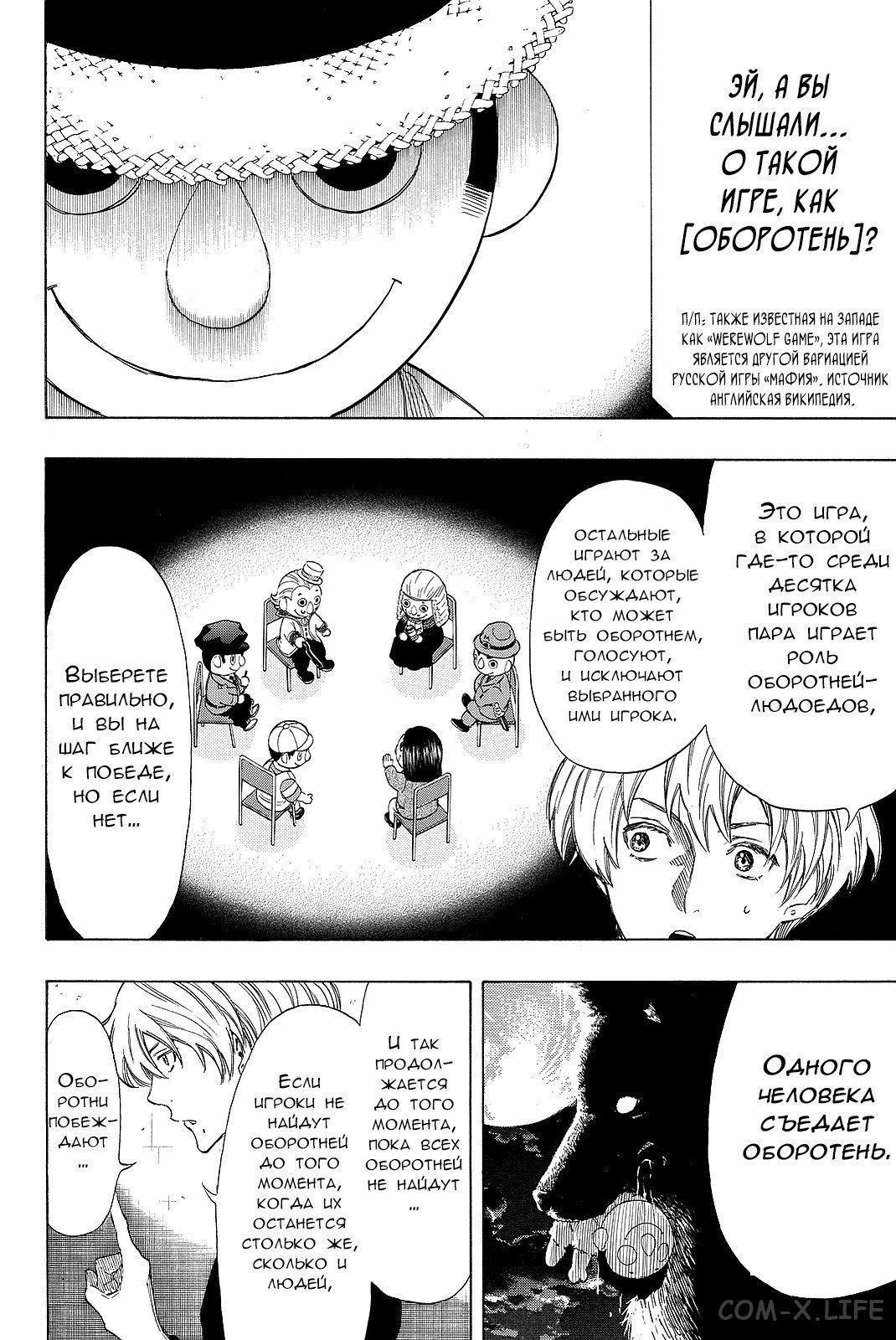 Read Игра друзей Manga Online