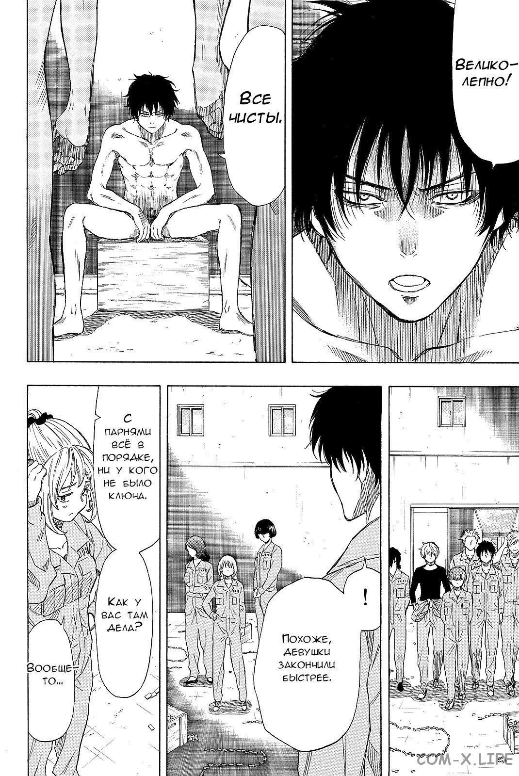 Read Игра друзей Manga Online