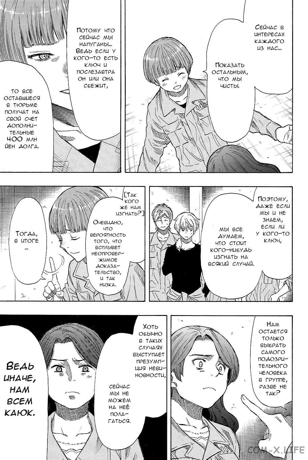Read Игра друзей Manga Online