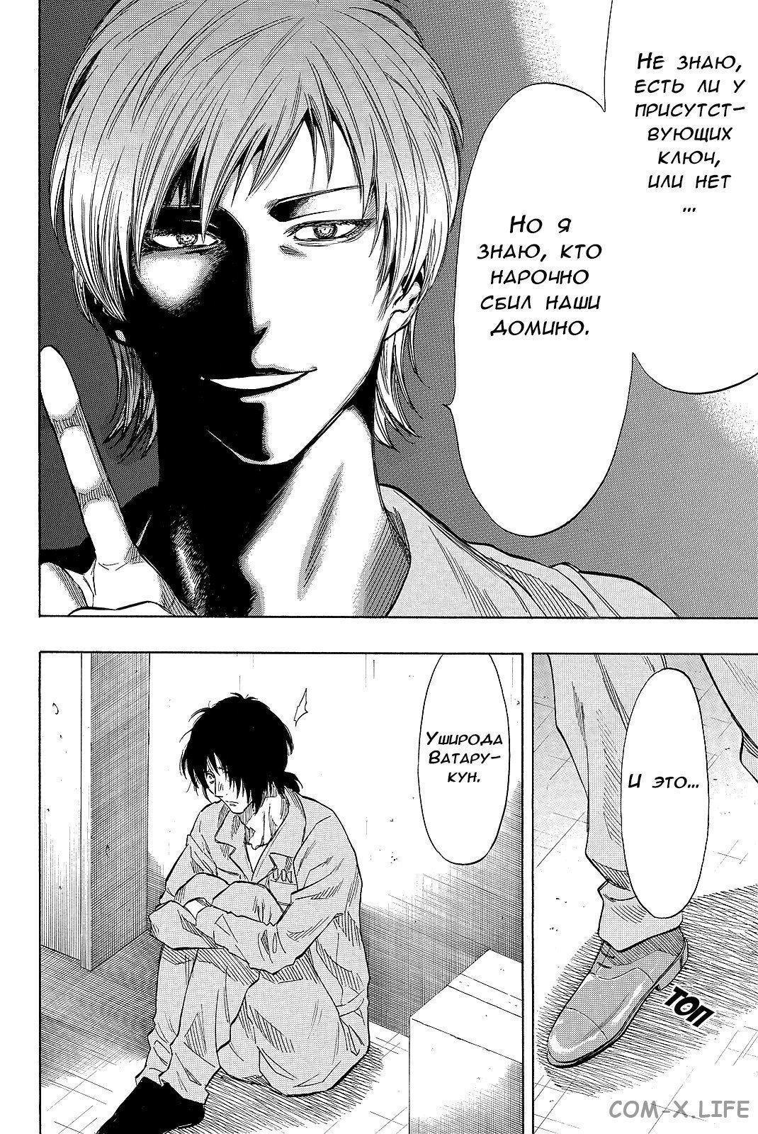 Read Игра друзей Manga Online