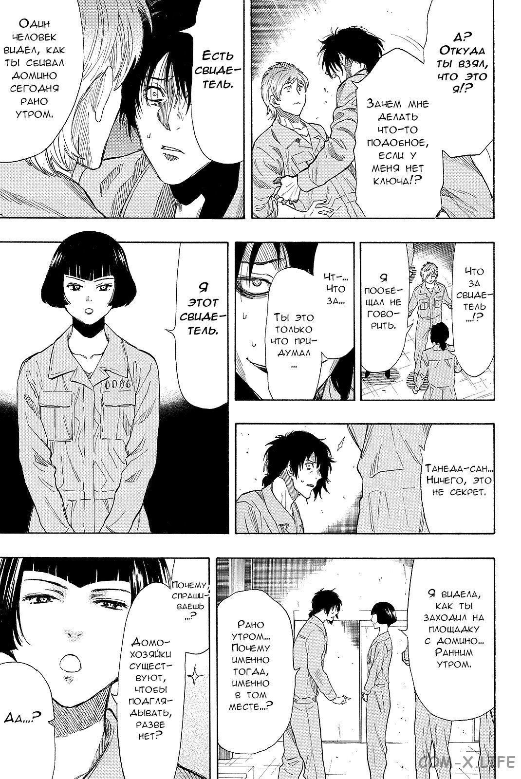 Read Игра друзей Manga Online