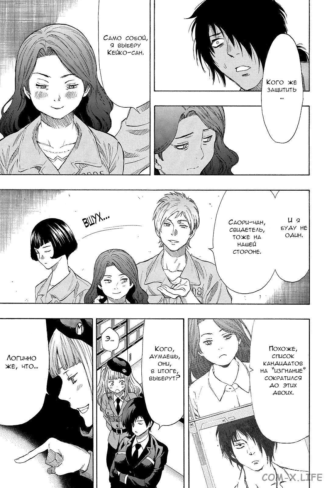 Read Игра друзей Manga Online
