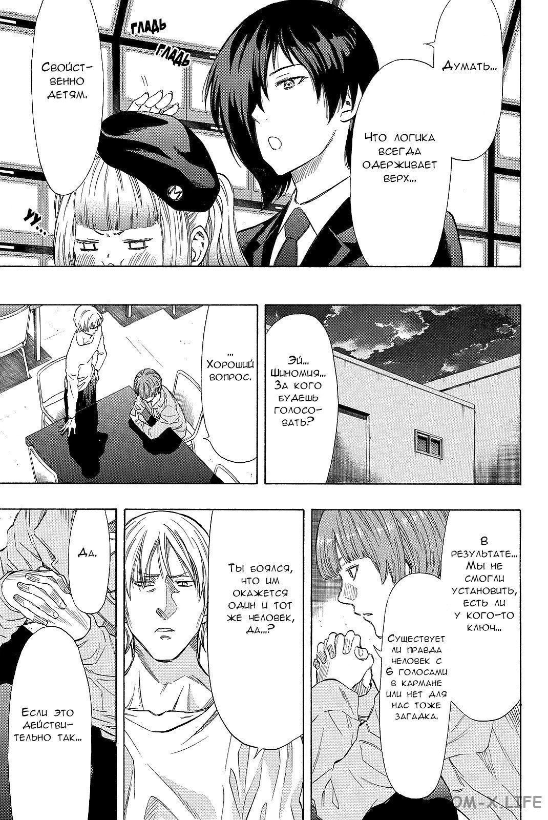 Read Игра друзей Manga Online
