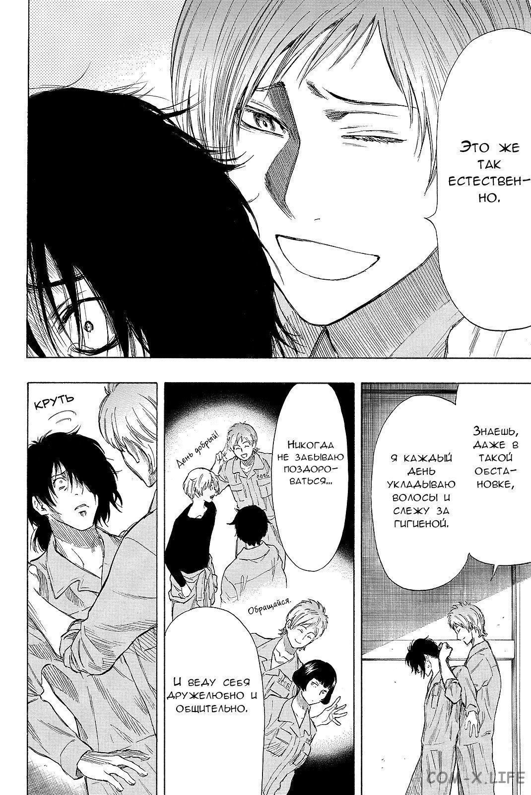 Read Игра друзей Manga Online