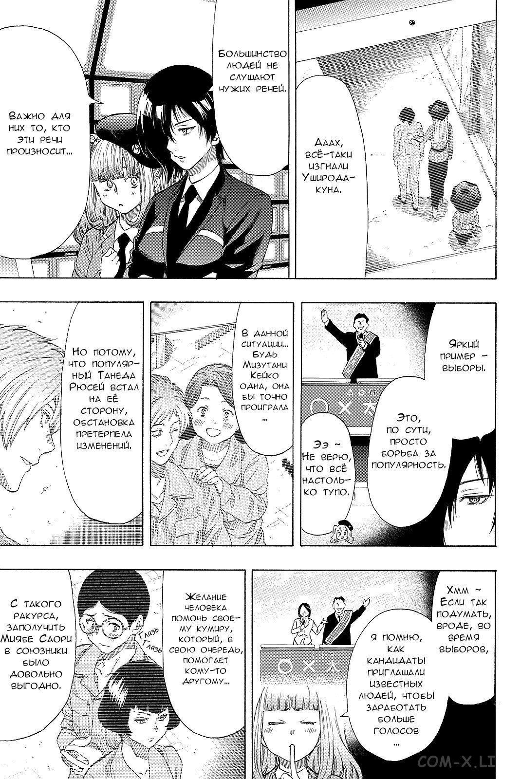 Read Игра друзей Manga Online