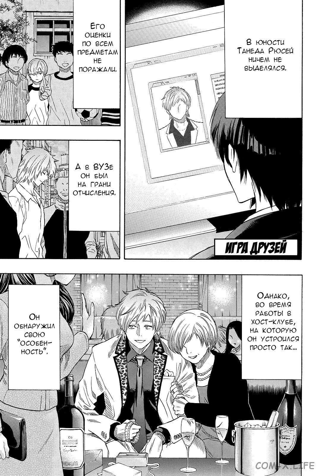 Read Игра друзей Manga Online