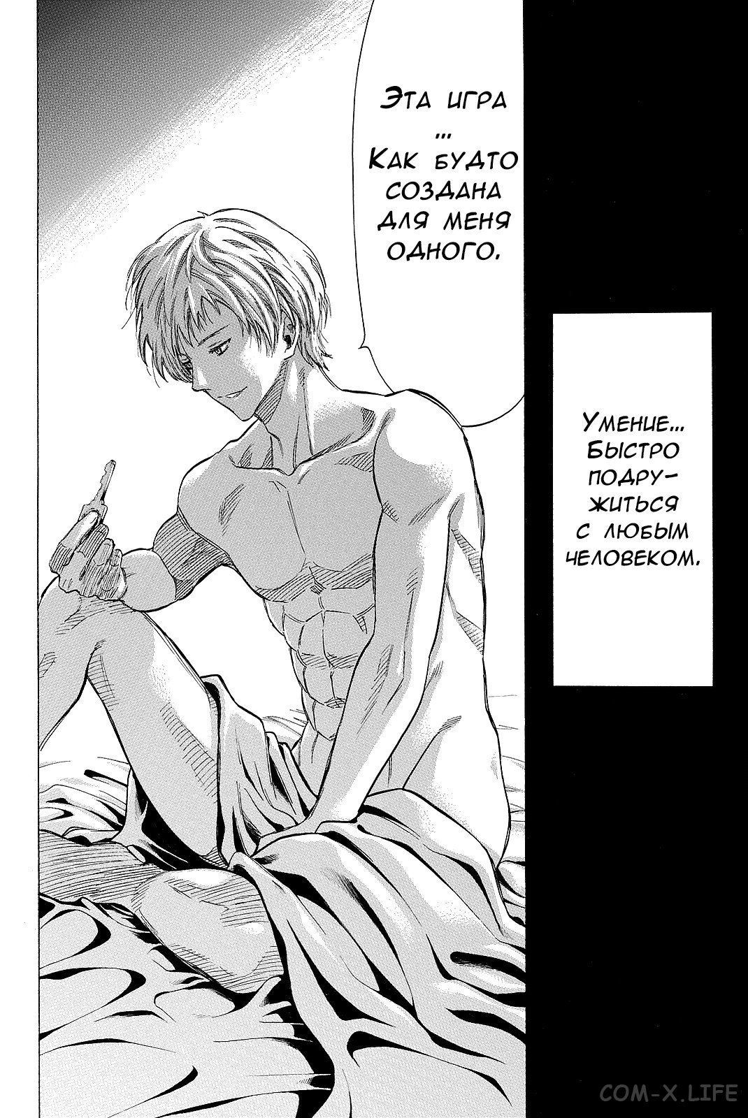 Read Игра друзей Manga Online