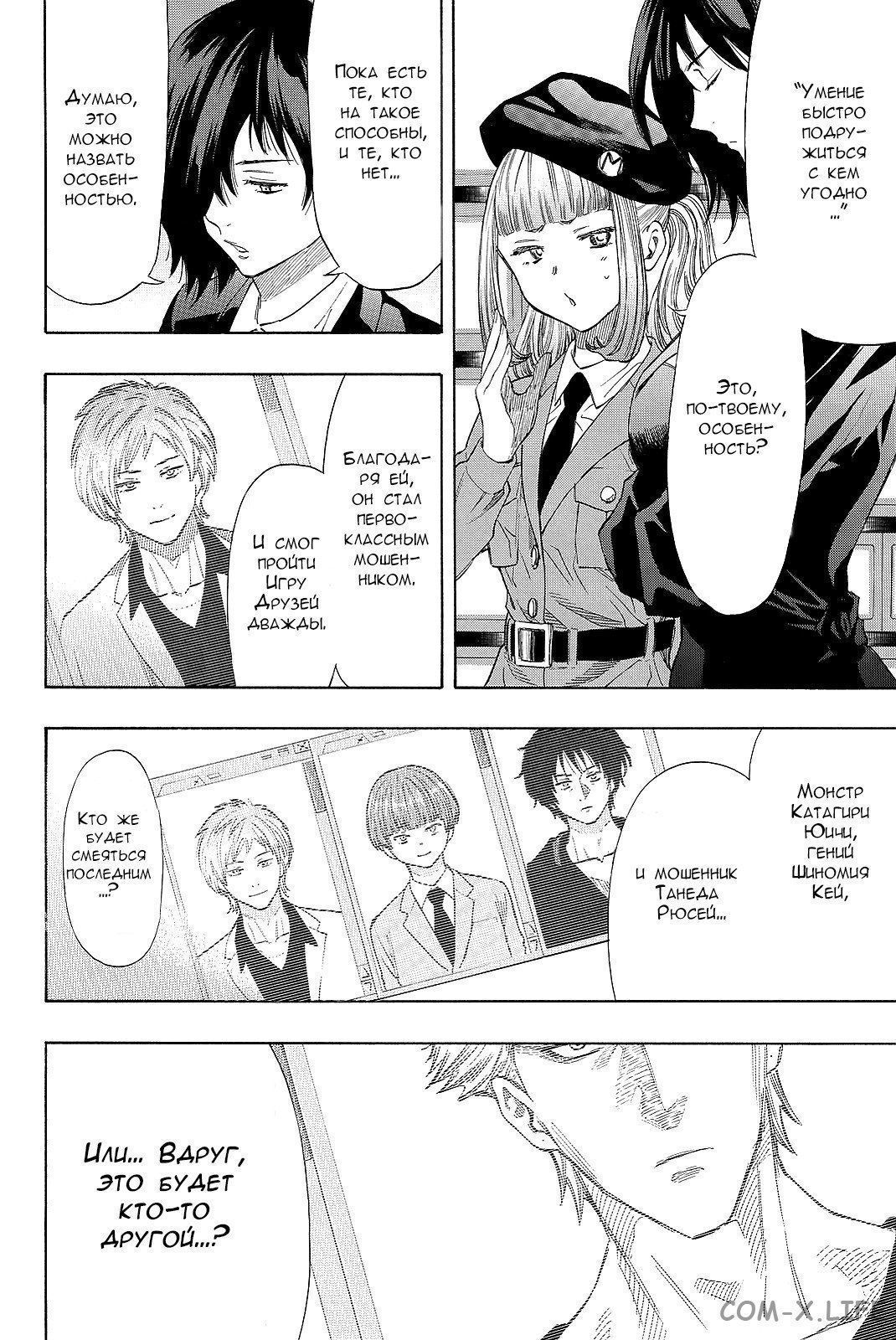 Read Игра друзей Manga Online