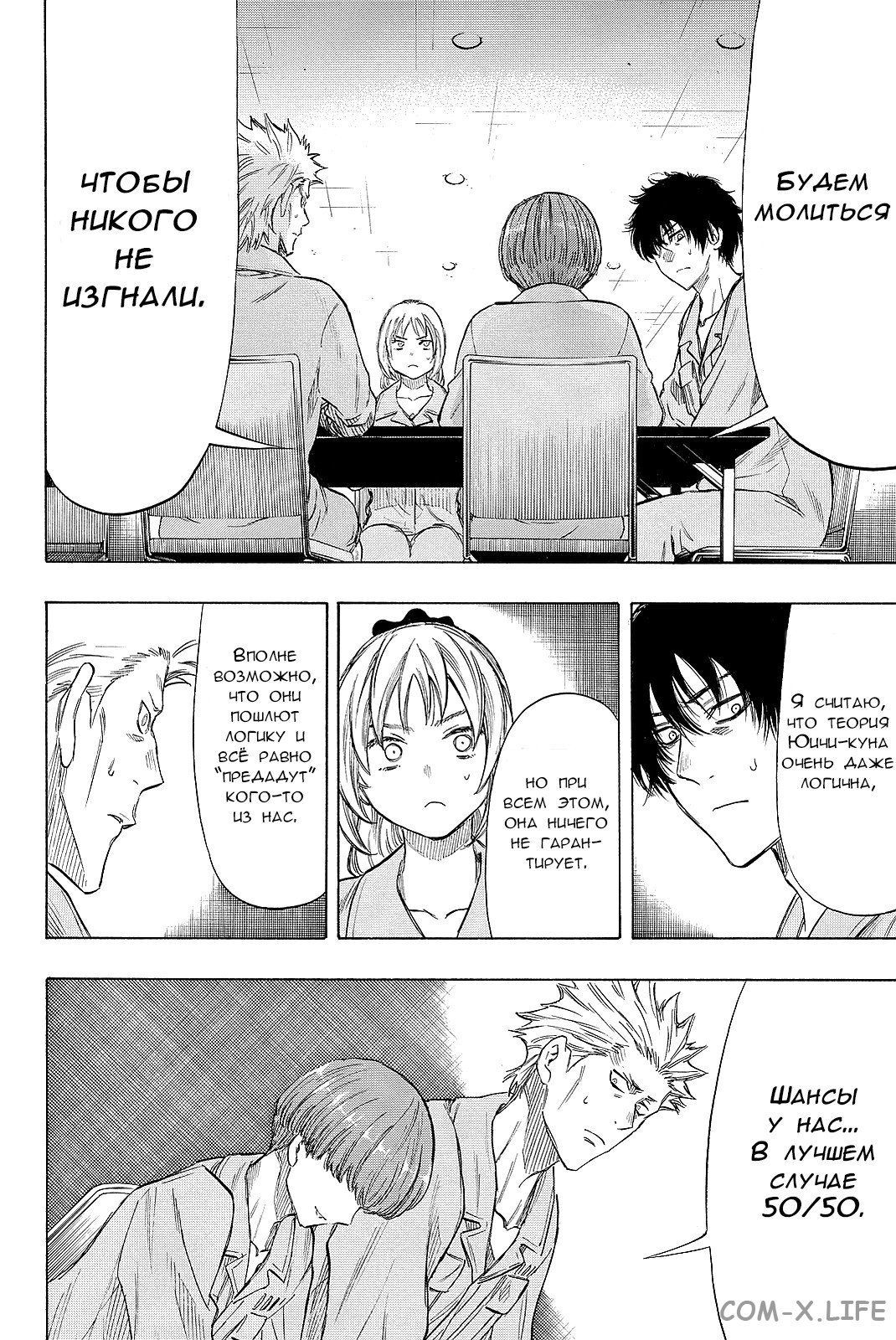 Read Игра друзей Manga Online