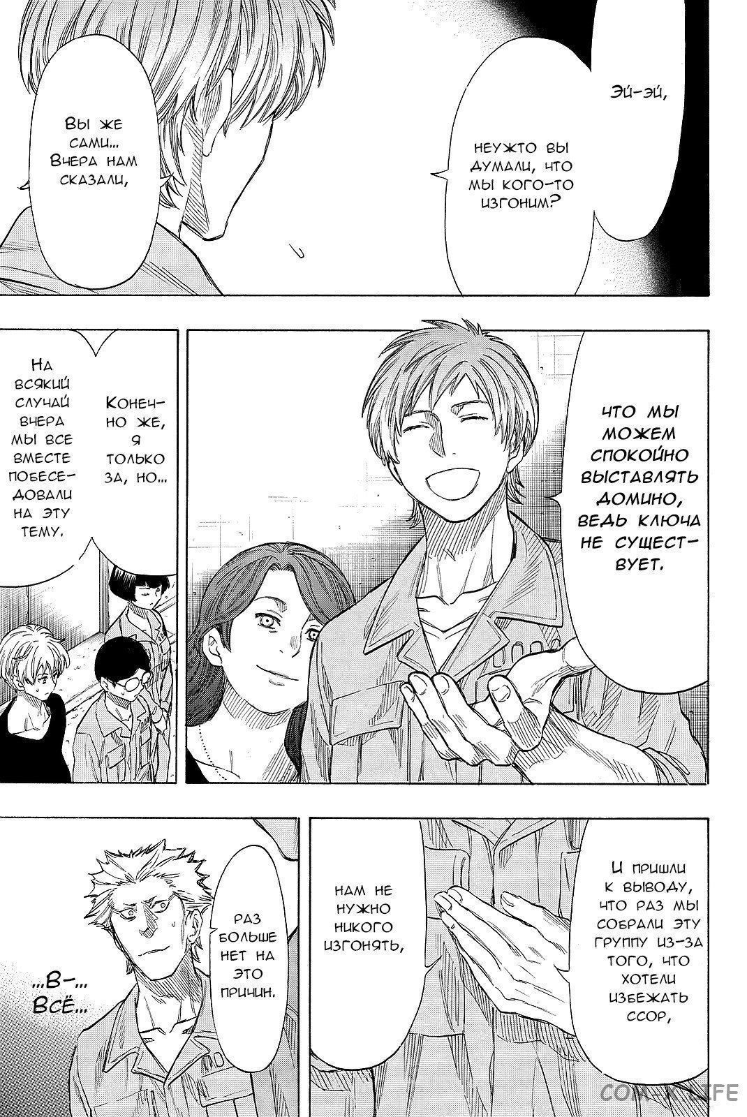 Read Игра друзей Manga Online