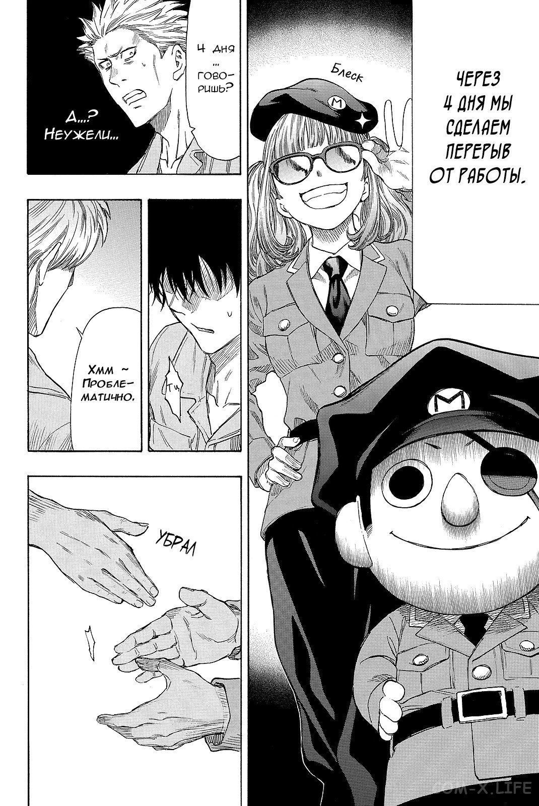 Read Игра друзей Manga Online