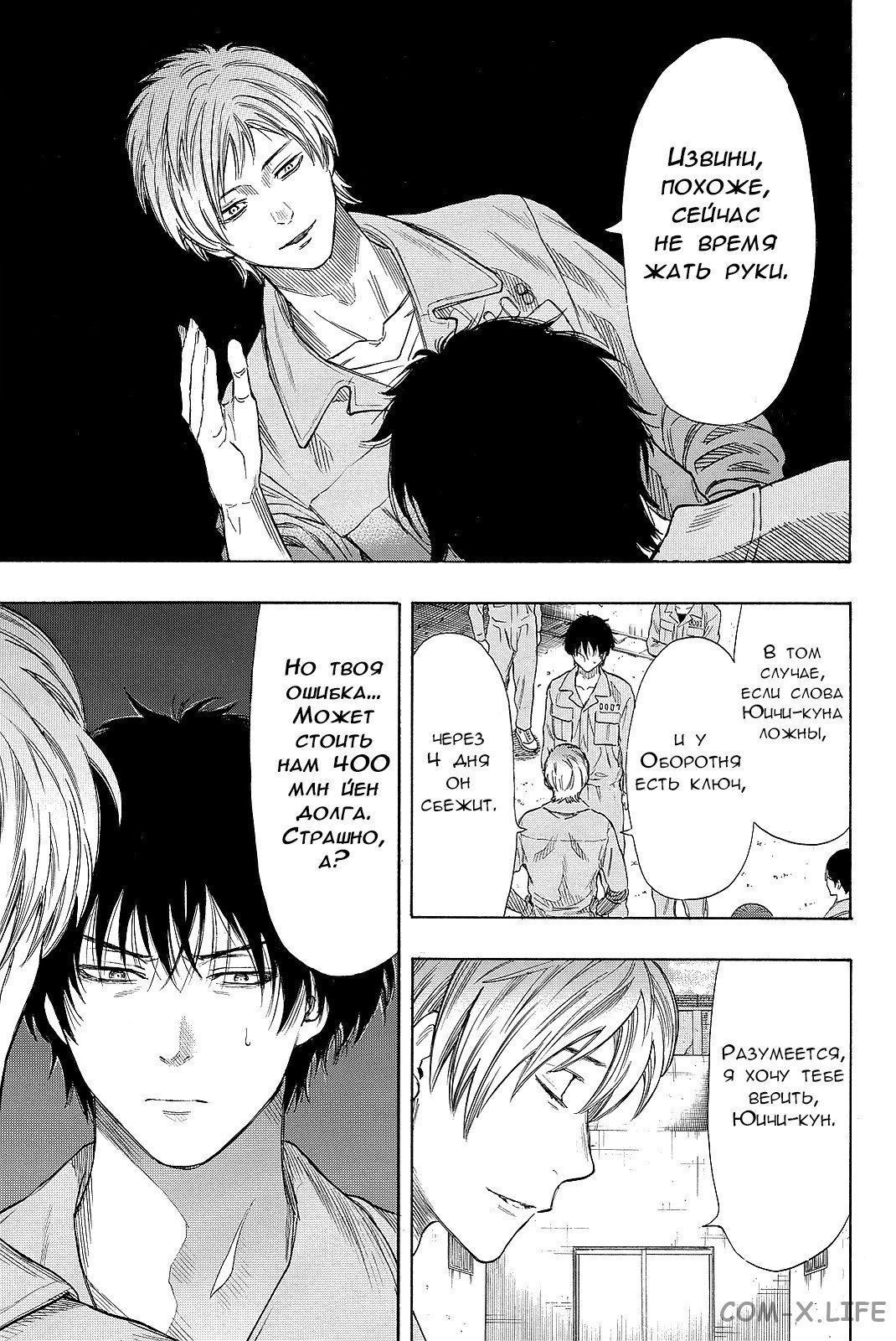 Read Игра друзей Manga Online