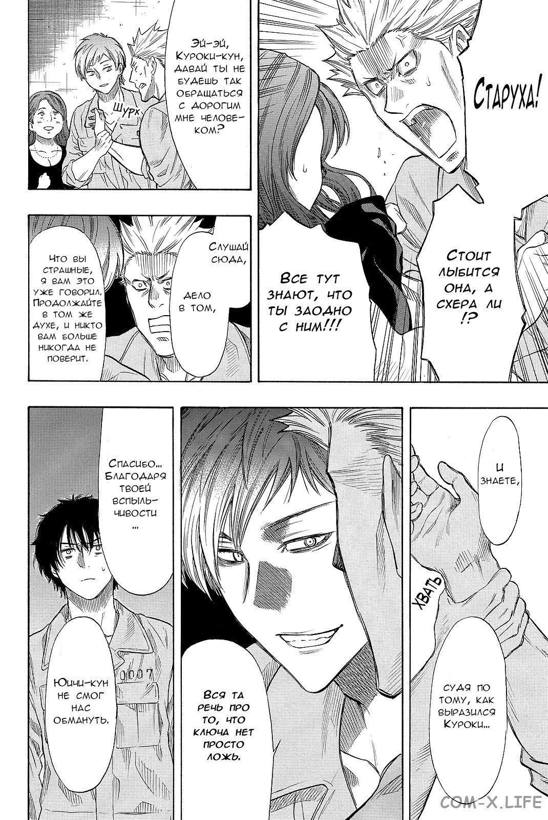 Read Игра друзей Manga Online