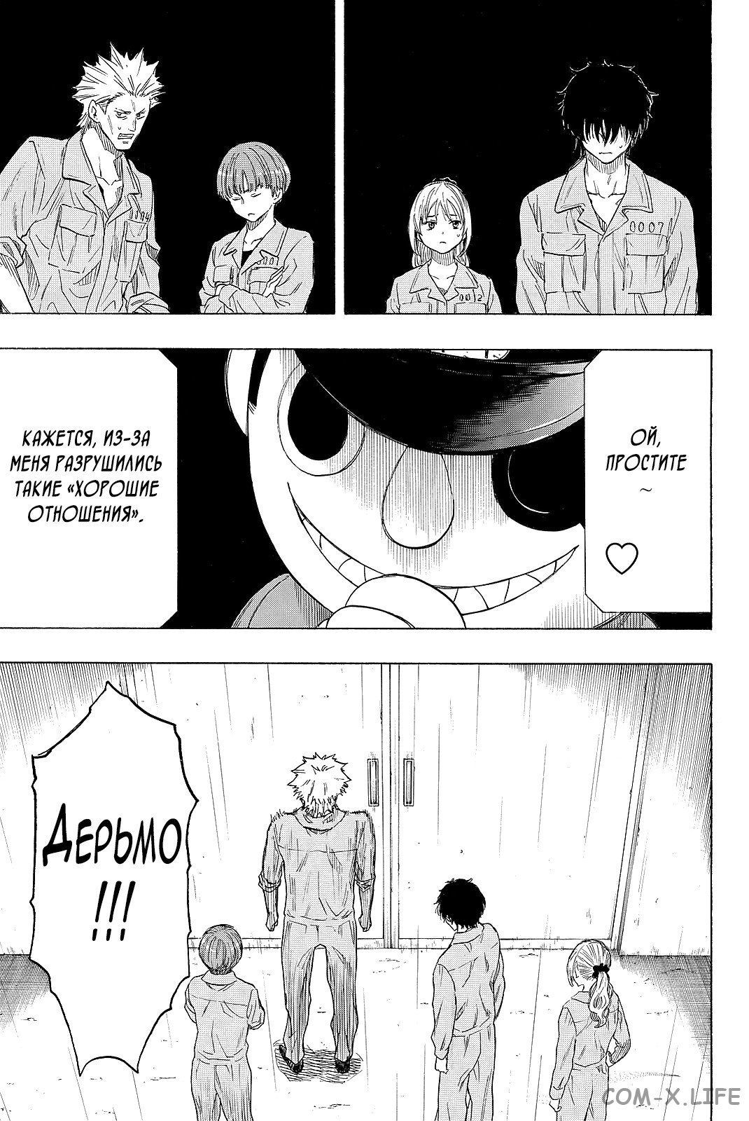 Read Игра друзей Manga Online