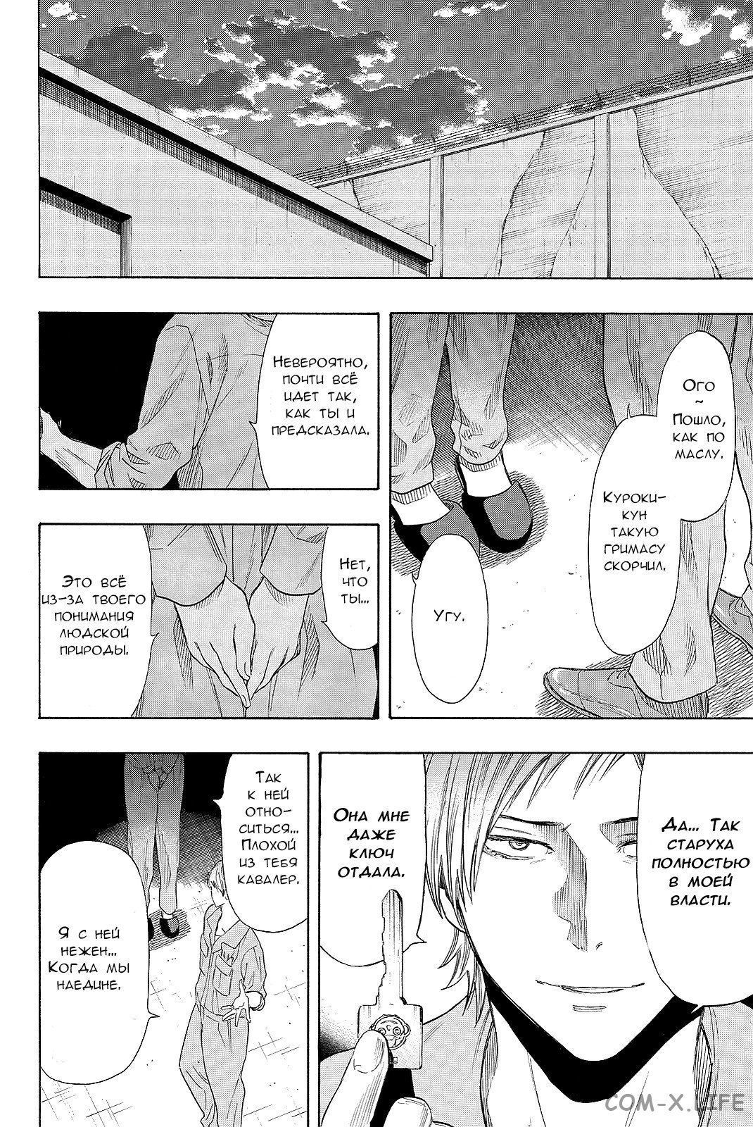 Read Игра друзей Manga Online