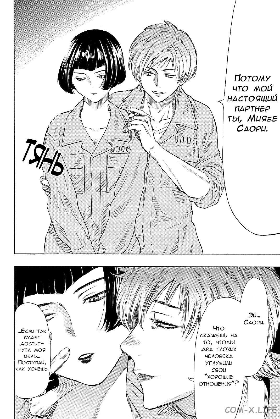 Read Игра друзей Manga Online