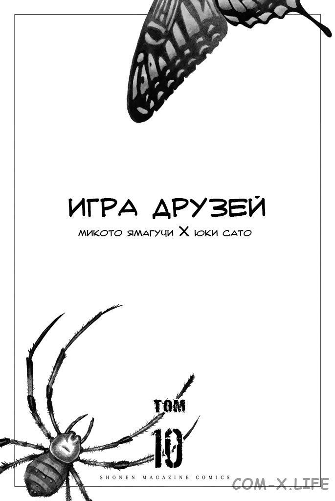 Read Игра друзей Manga Online