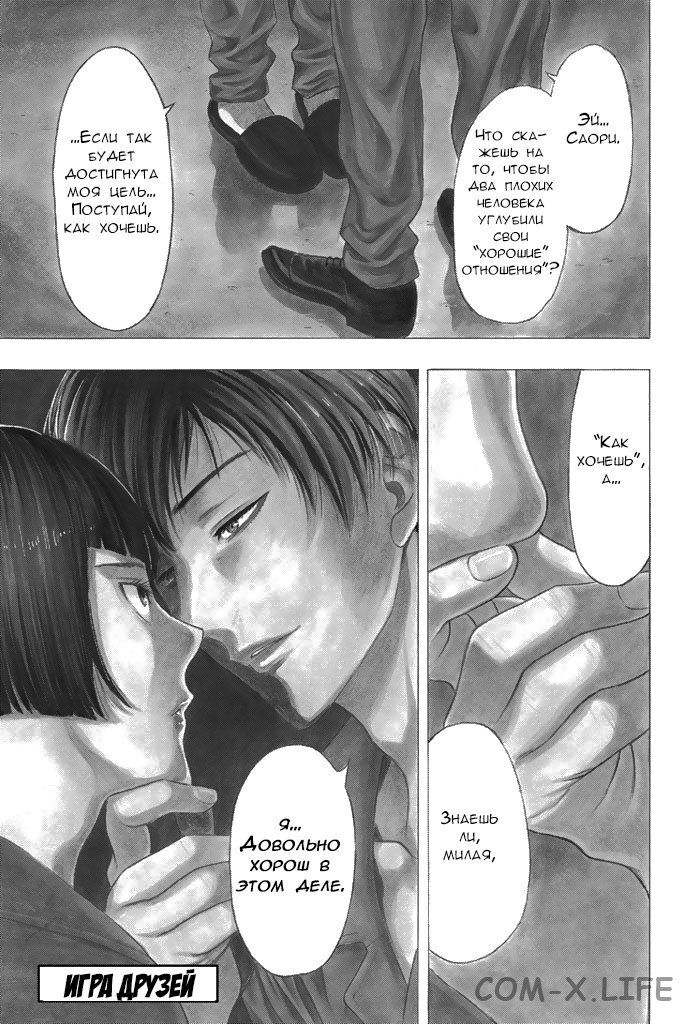 Read Игра друзей Manga Online