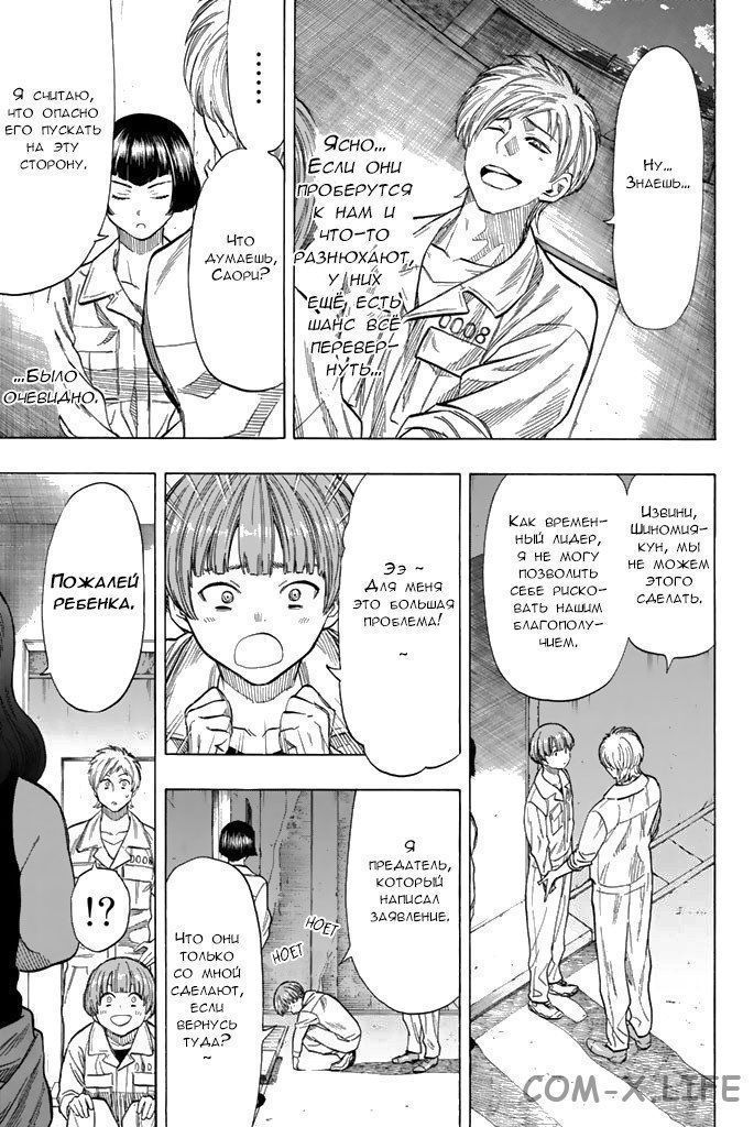 Read Игра друзей Manga Online
