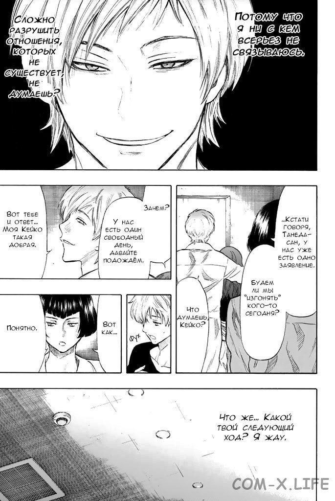Read Игра друзей Manga Online