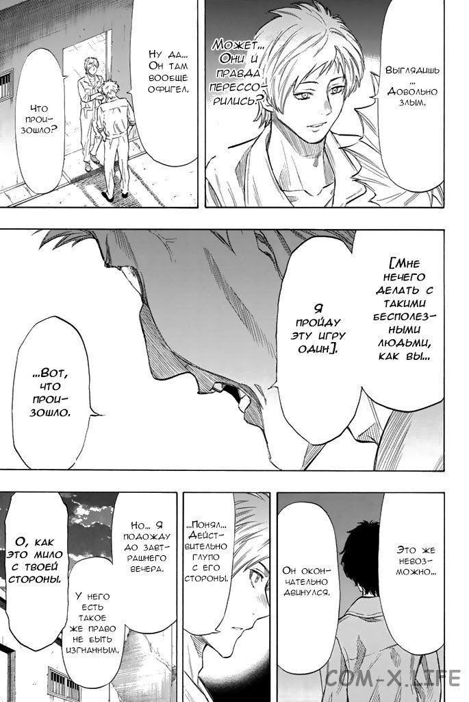 Read Игра друзей Manga Online