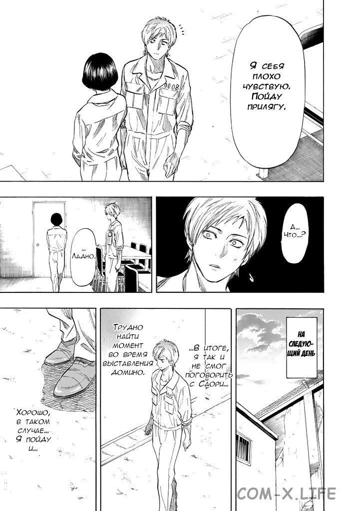 Read Игра друзей Manga Online