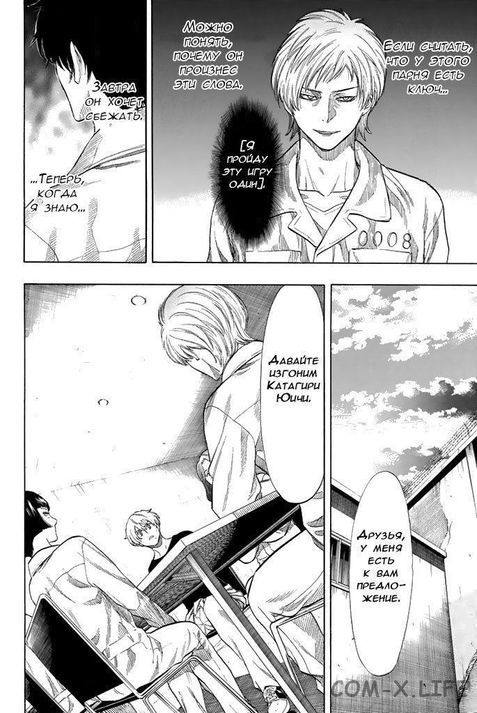 Read Игра друзей Manga Online