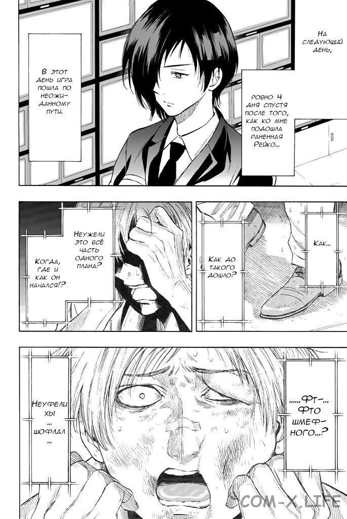 Read Игра друзей Manga Online
