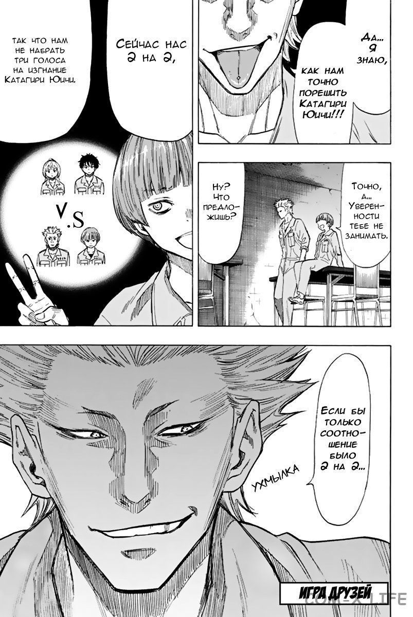 Read Игра друзей Manga Online