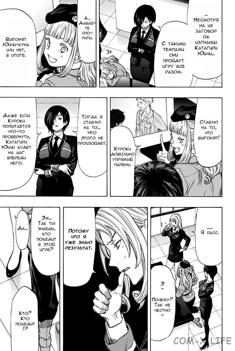 Read Игра друзей Manga Online