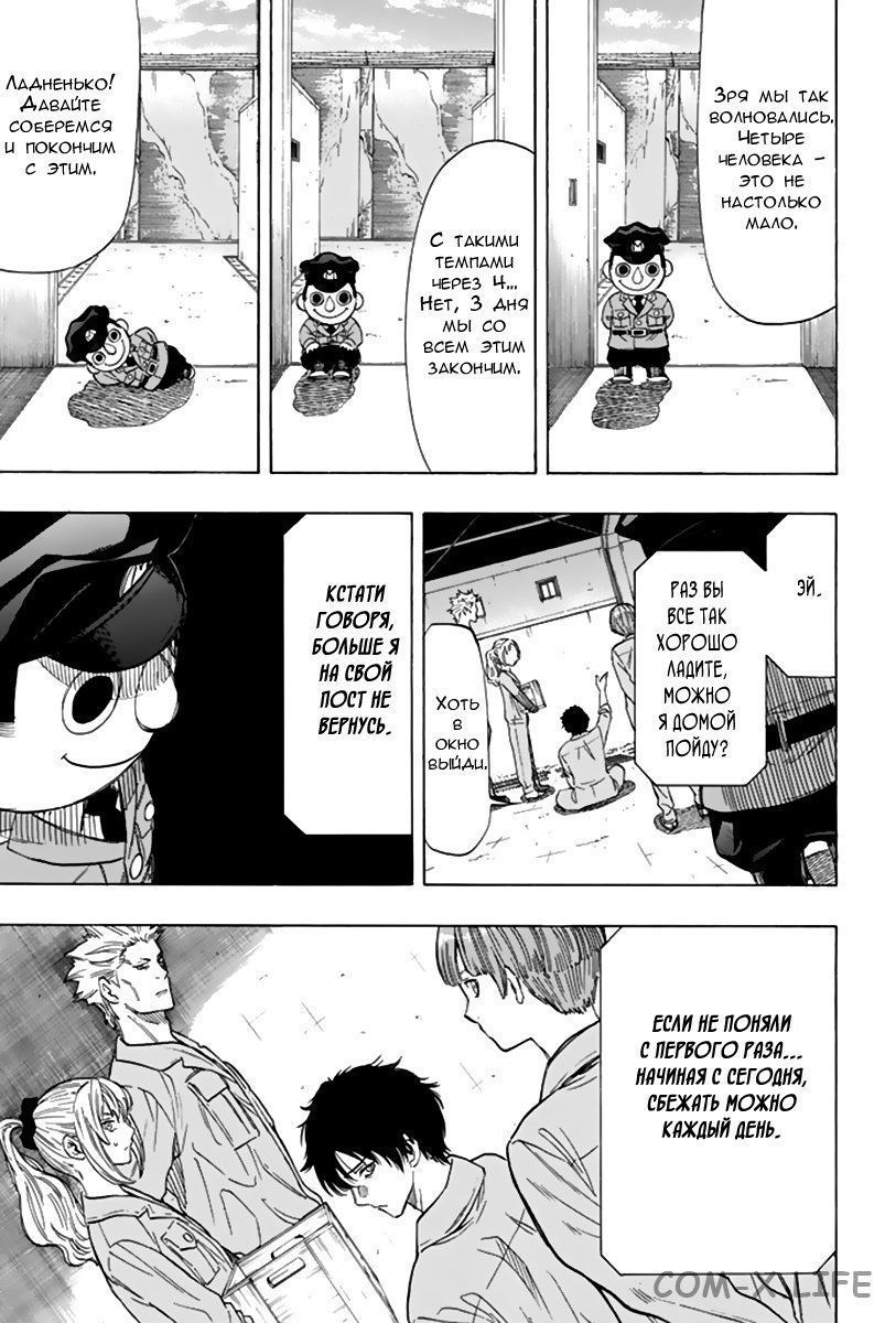 Read Игра друзей Manga Online