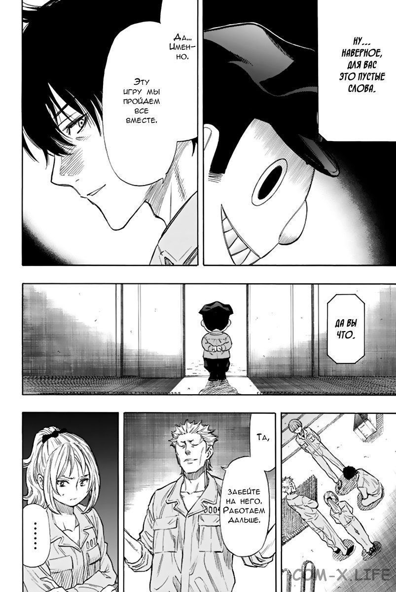 Read Игра друзей Manga Online