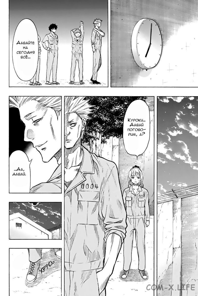Read Игра друзей Manga Online