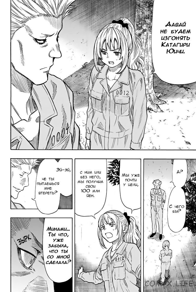 Read Игра друзей Manga Online